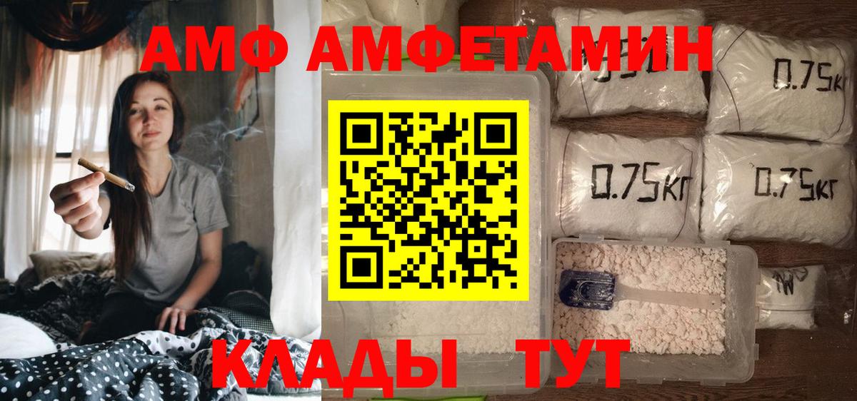АМФЕТАМИН Premium  Вход с VPN  АМФ  Ялуторовск  Амфетамин 