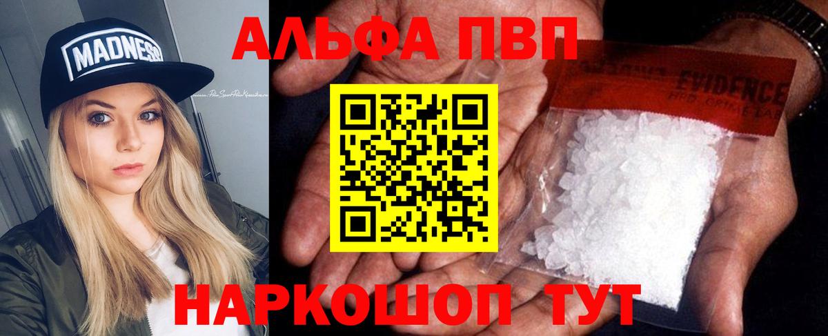 А ПВП VHQ  Alpha PVP СК  A PVP VHQ  купить наркотик  Ялуторовск 