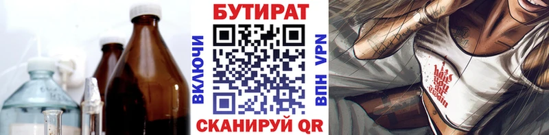 где можно купить наркотик  Ялуторовск  БУТИРАТ 1.4BDO 