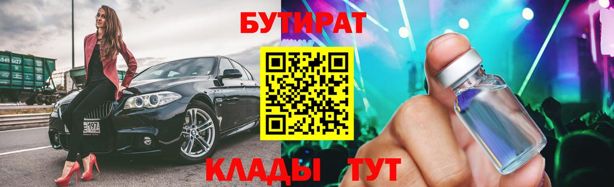 БУТИРАТ оксибутират Ялуторовск