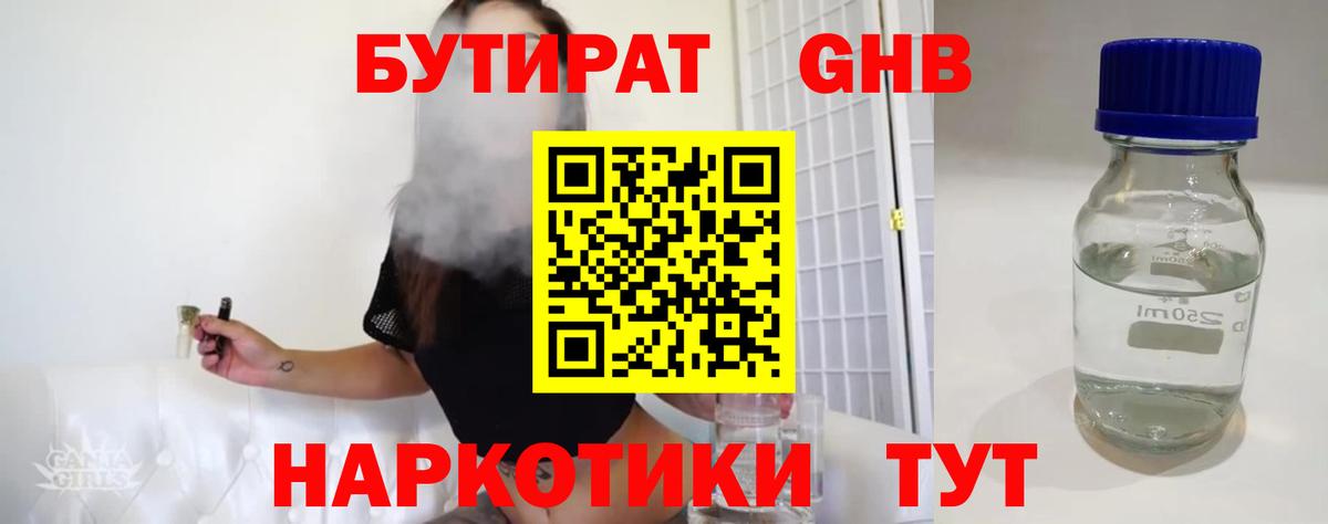 Ялуторовск  Бутират  Вход с VPN  БУТИРАТ оксана 