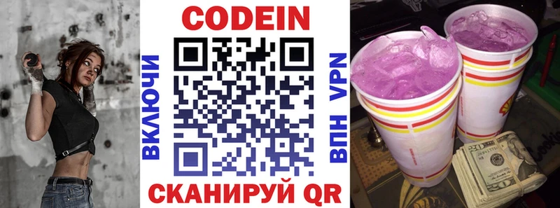Codein напиток Lean (лин)  купить  сайты  Ялуторовск 