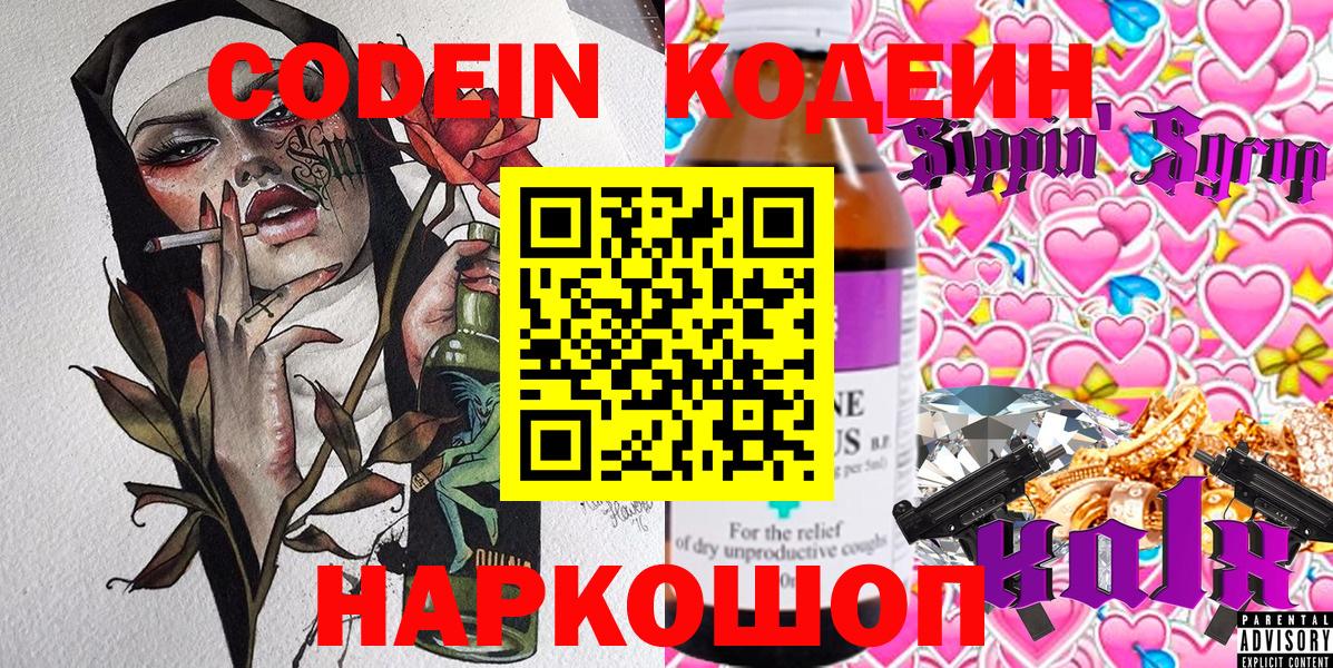 Codein Purple Drank  Ялуторовск  Кодеиновый сироп Lean напиток Lean (лин) 
