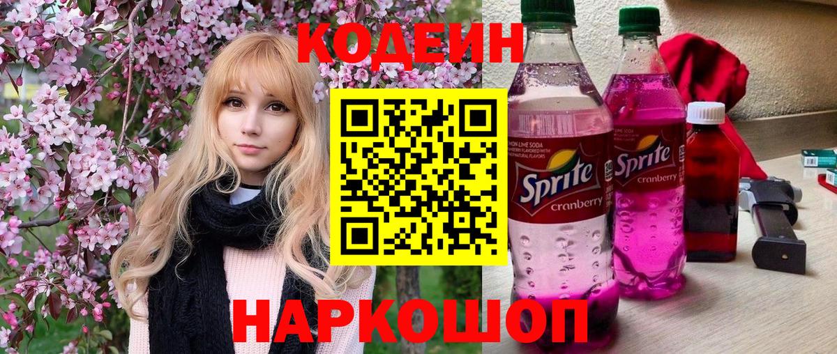 Codein Purple Drank Ялуторовск