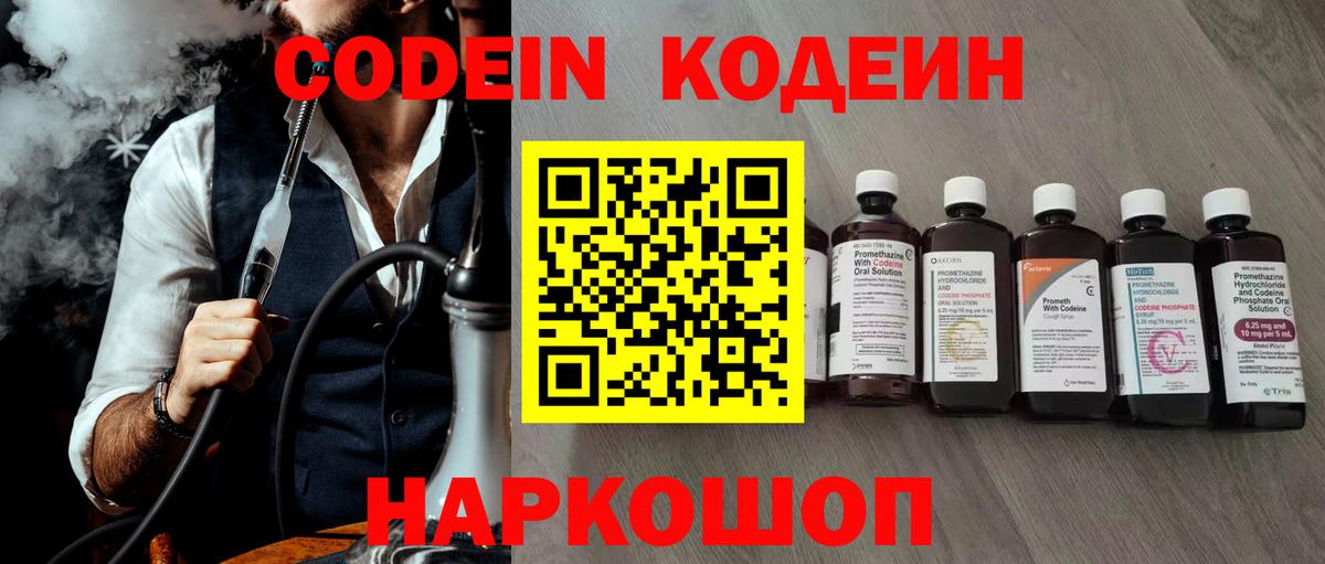 Codein Purple Drank  Кодеиновый сироп Lean Purple Drank  Вход с VPN  Ялуторовск 