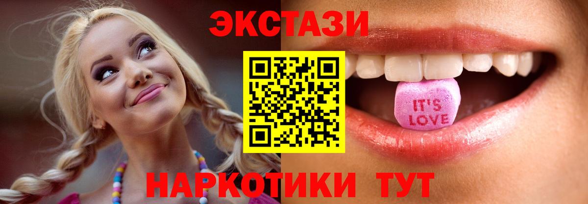 Экстази MDMA  Ecstasy  Ялуторовск 