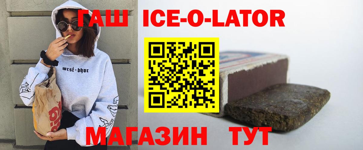 Гашиш ice o lator Ялуторовск