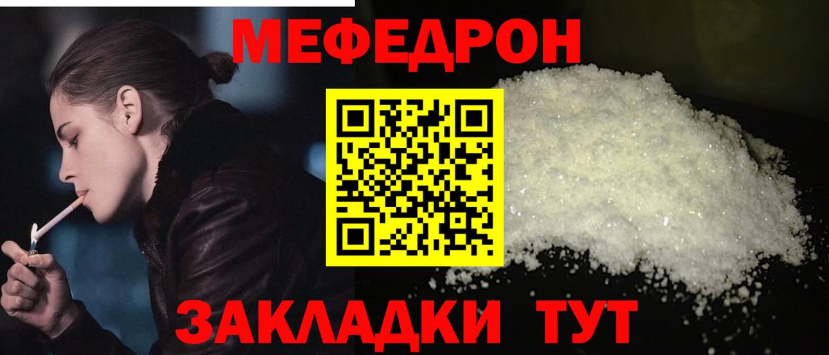 МЕФ mephedrone  Вход с VPN  Ялуторовск 