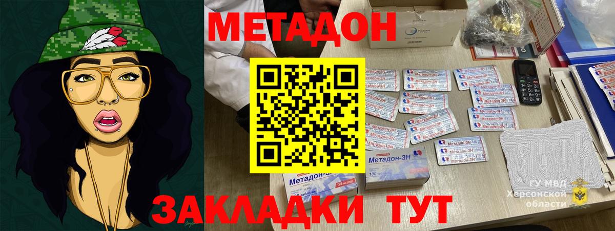 Метадон кристалл  Ялуторовск  МЕТАДОН кристалл 