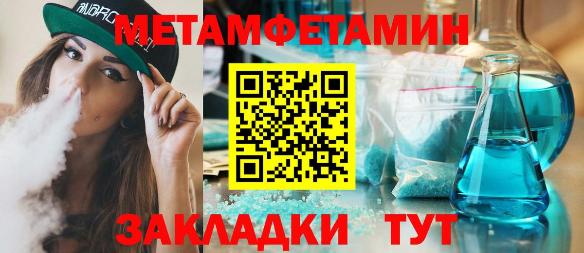 Метамфетамин  Ялуторовск  МЕТАМФЕТАМИН Methamphetamine 