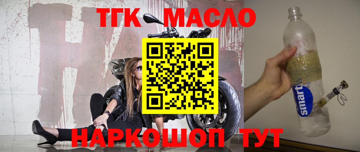 ТГК гашишное масло  Вход с VPN  Дистиллят ТГК гашишное масло  Ялуторовск 